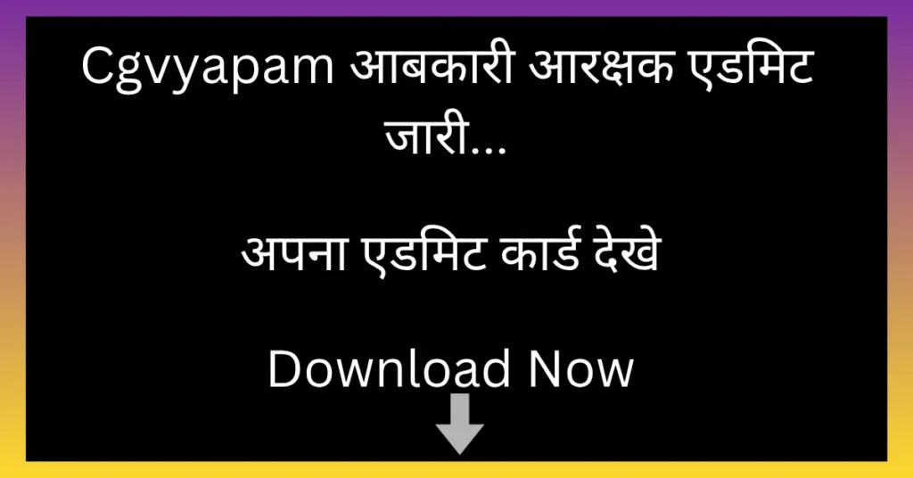 Abkari Aarakshak Cg admit card decalared by Cgvyapam