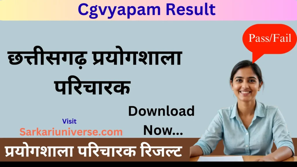 Cg-Prayogshala-Paricharak-Result