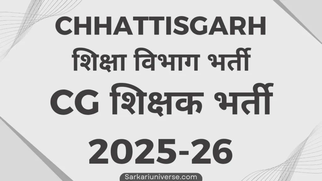 Cg-Teacher-Bharti