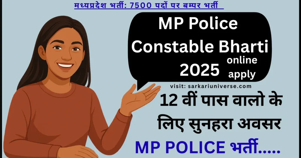 MP Police Constable Recruitment 2025
